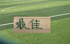 官方！中超第16轮最佳候选公布 上海双雄 申花+海港都有球员入选
